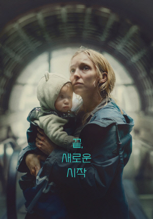 홈초이스, 15일 영화 '끝, 새로운 시작' 케이블 VOD 론칭.<홈초이스 제공>